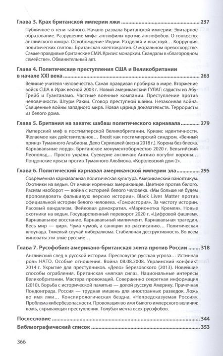 Фотография книги "Карабущенко, Вартумян: Англосаксы. Фальсификация политической истории (опыт исторической герменевтики)"