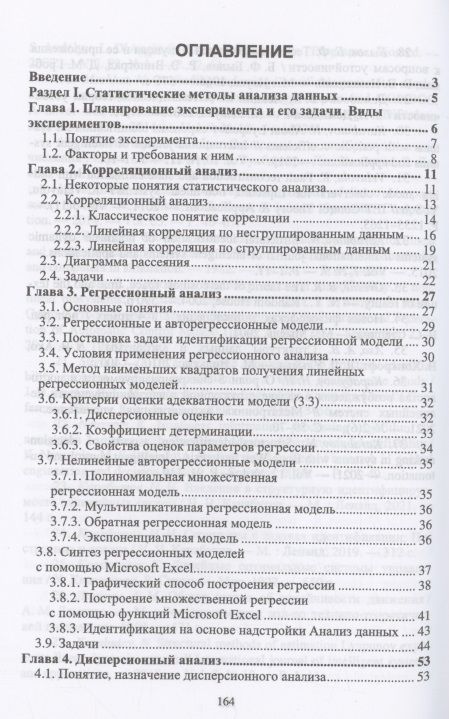 Фотография книги "Карабутов: Введение в теорию эксперимента в исследовании систем. Учебное пособие"