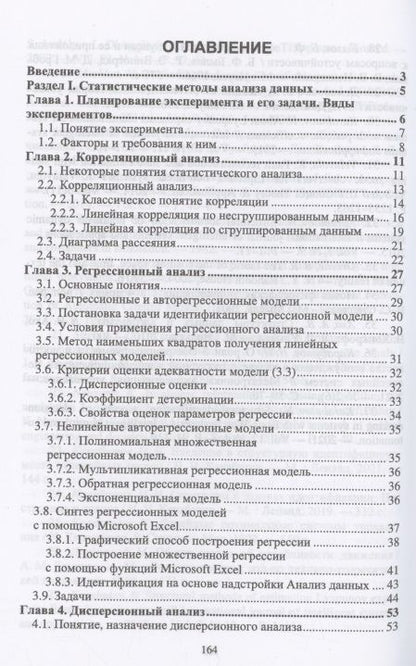 Фотография книги "Карабутов: Введение в теорию эксперимента в исследовании систем. Учебное пособие"