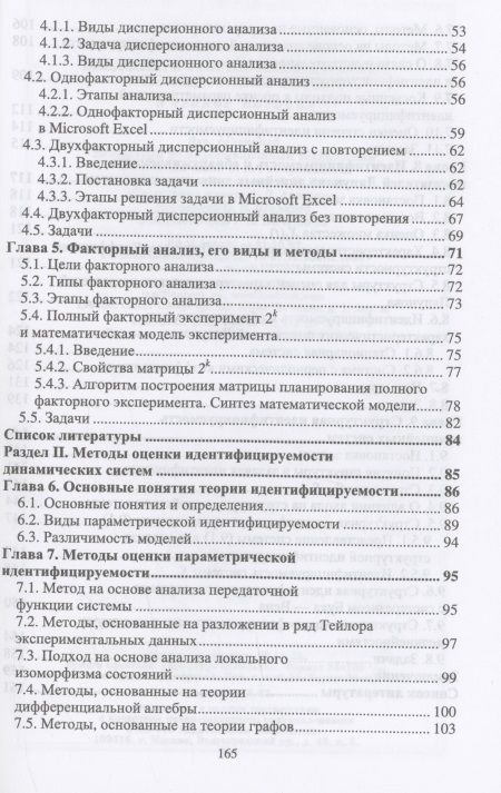 Фотография книги "Карабутов: Введение в теорию эксперимента в исследовании систем. Учебное пособие"