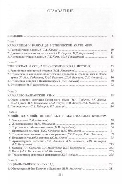 Фотография книги "Карачаевцы Балкарцы (НарИКульт)"
