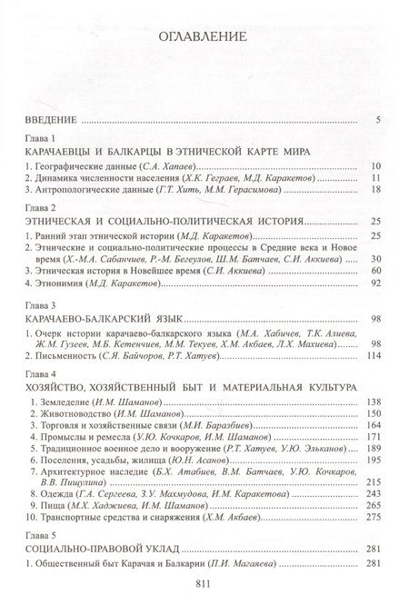 Фотография книги "Карачаевцы Балкарцы (НарИКульт)"