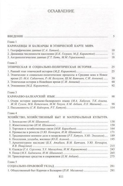 Фотография книги "Карачаевцы Балкарцы (НарИКульт)"
