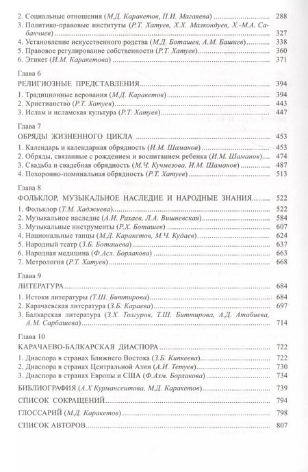 Фотография книги "Карачаевцы Балкарцы (НарИКульт)"