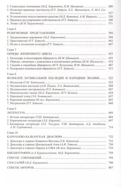 Фотография книги "Карачаевцы Балкарцы (НарИКульт)"