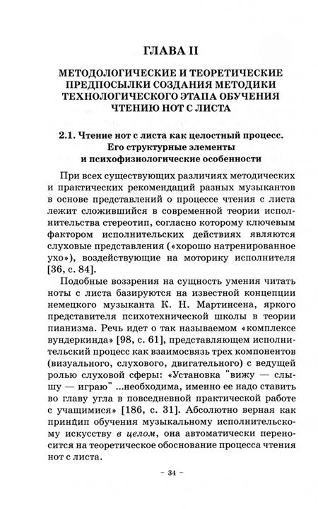 Фотография книги "Карачарова: Вопросы теории и методики обучения чтению нот с листа. Монография"