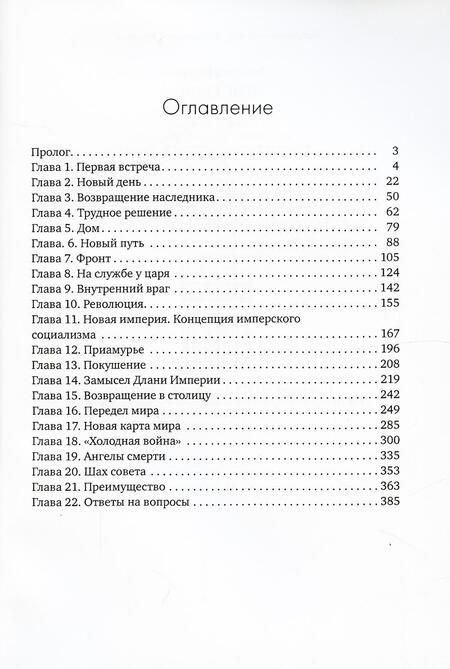 Фотография книги "Карачев: Империя. Часть 1"