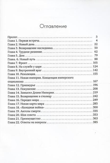 Фотография книги "Карачев: Империя. Часть 1"