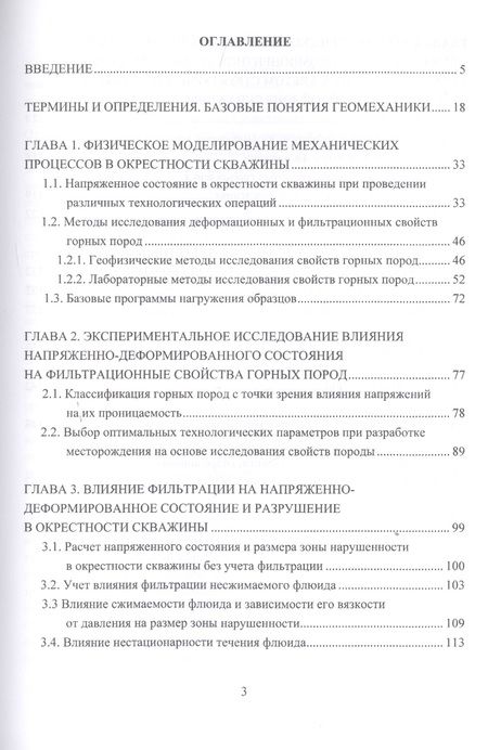 Фотография книги "Караев, Чаплина: Деформационные и фильтрационные процессы в нефтегазонасыщенных пластах"