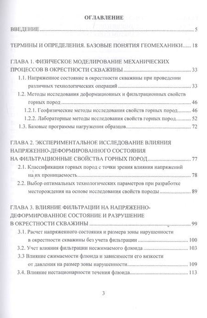 Фотография книги "Караев, Чаплина: Деформационные и фильтрационные процессы в нефтегазонасыщенных пластах"