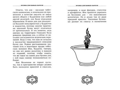 Фотография книги "Карагай: Бусины дзи шамана Карагая"