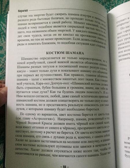 Фотография книги "Карагай: Основы Шаманизма"