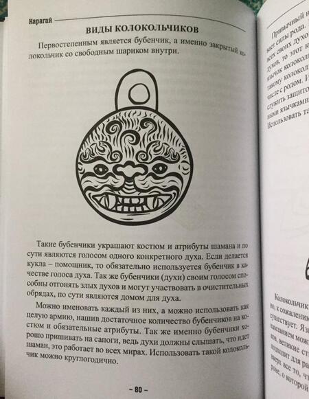 Фотография книги "Карагай: Основы Шаманизма"