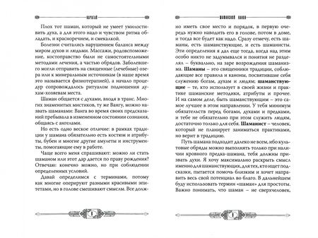 Фотография книги "Карагай: Шаманский канон"