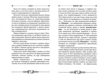 Фотография книги "Карагай: Шаманский канон"