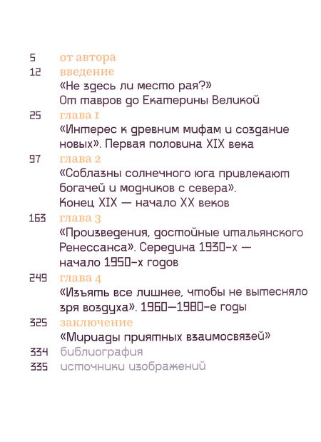 Фотография книги "Карагодин: Новая Эллада. Два века архитектурной утопии на Южном берегу Крыма"