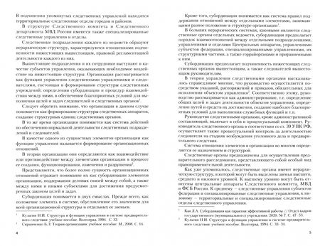 Фотография книги "Карагодин: Организация труда следователя. Монография"