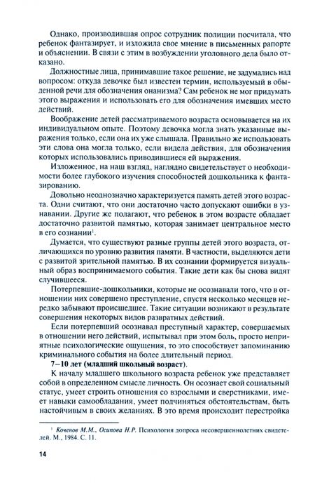 Фотография книги "Карагодин: Расследование умышленных преступлений против жизни, половой свободы и неприкосновенности несовершен."