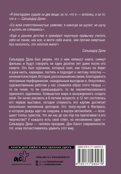 Фотография книги "Каракаев: Сальвадор Дали"