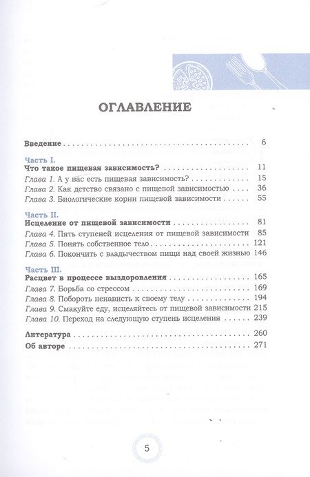Фотография книги "Каралин Росс: Избавление от пищевой зависимости. Как справиться с безудержным влечением к еде, снять стресс и перестать ненавидеть свое тело. Практикум"