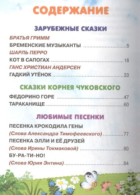 Фотография книги "Карамелька для детей 5-6 лет"
