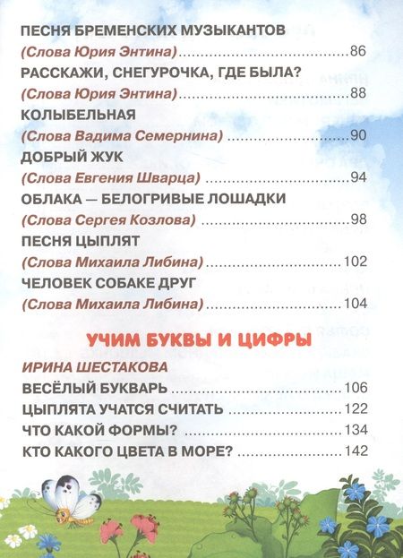 Фотография книги "Карамелька для детей 5-6 лет"