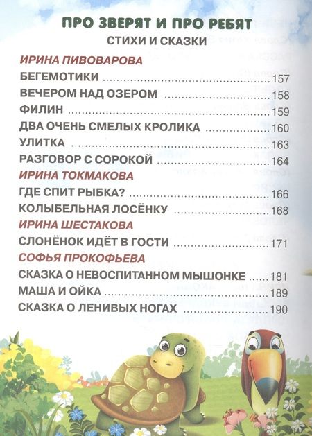 Фотография книги "Карамелька для детей 5-6 лет"