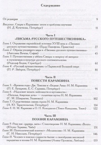 Фотография книги "Карамзин-писатель"