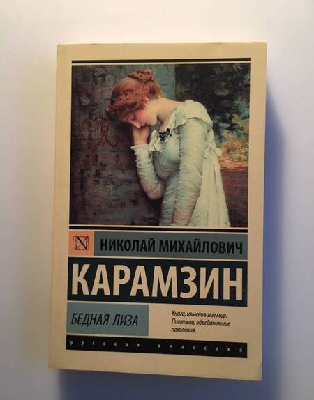 Фотография книги "Карамзин: Бедная Лиза"