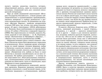 Фотография книги "Карамзин: Бедная Лиза и другие повести"
