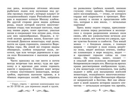 Фотография книги "Карамзин: Бедная Лиза: повести"