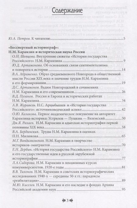 Фотография книги "Карамзин и его эпоха. Материалы Всероссийской научной конференции (Москва, 18-19 октября 2016г.)"