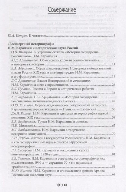 Фотография книги "Карамзин и его эпоха. Материалы Всероссийской научной конференции (Москва, 18-19 октября 2016г.)"