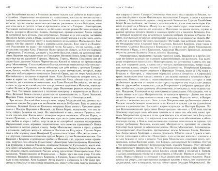 Фотография книги "Карамзин: История государства Российского. Полное издание в одном томе"