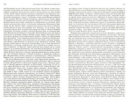 Фотография книги "Карамзин: История государства Российского. Полное издание в одном томе"