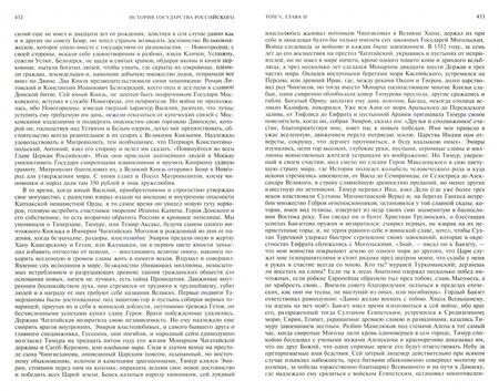 Фотография книги "Карамзин: История государства Российского. Полное издание в одном томе"