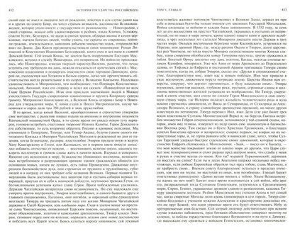 Фотография книги "Карамзин: История государства Российского. Полное издание в одном томе"