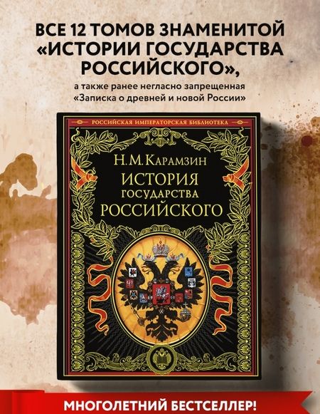 Фотография книги "Карамзин: История государства Российского"