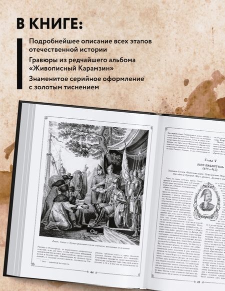 Фотография книги "Карамзин: История государства Российского"