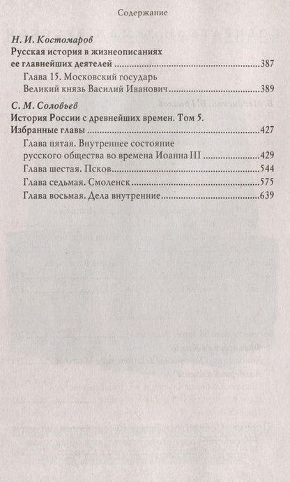 Фотография книги "Карамзин: Василий III. История государства Российского"