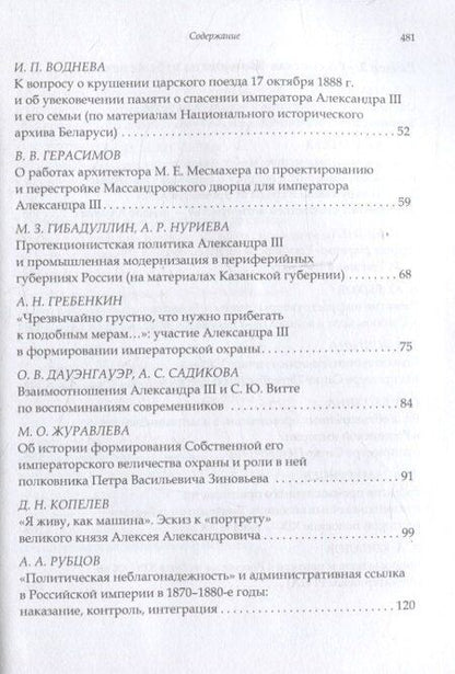 Фотография книги "Карамзинские чтения Выпуск 5"