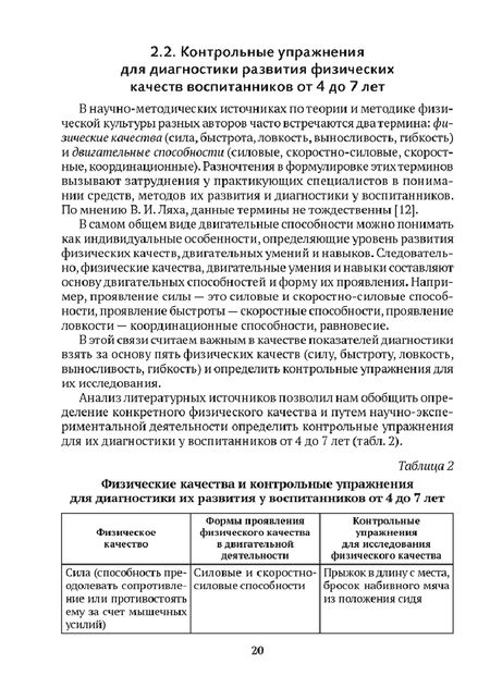 Фотография книги "Каранец, Власенко: Диагностика физической подготовленности дошкольников. Методическое пособие"