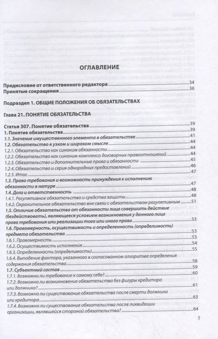 Фотография книги "Карапетов: Исполнение и прекращение обязательства. Комментарий к статьям 307-328 и 407-419 Гражданского кодекса Российской Федерации"