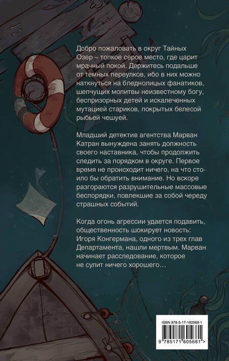 Фотография книги "Карапетян: Дело о Черном Удильщике: фантастический роман"