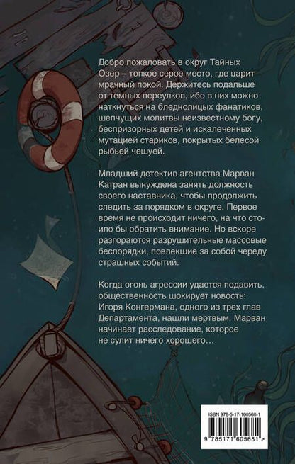 Фотография книги "Карапетян: Дело о Черном Удильщике: фантастический роман"