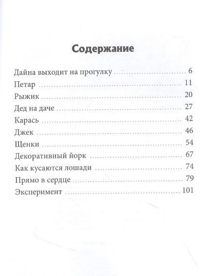 Фотография книги "Карась: сказка"