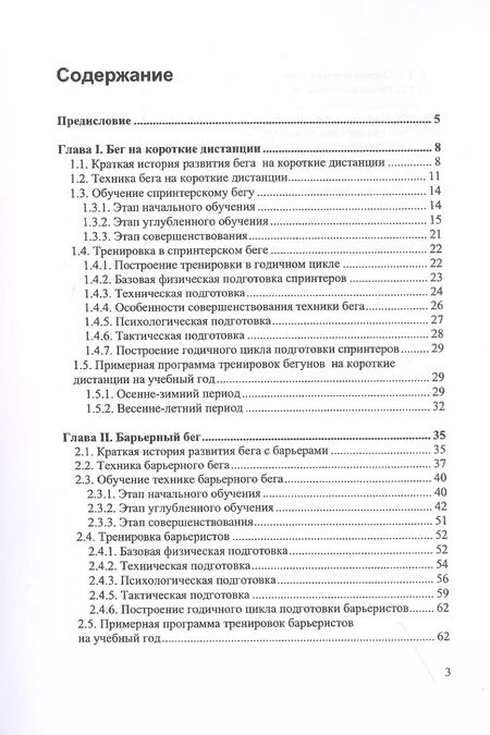 Фотография книги "Карасев, Черенева: Спринтерский и барьерный бег"