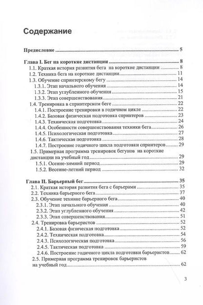 Фотография книги "Карасев, Черенева: Спринтерский и барьерный бег"