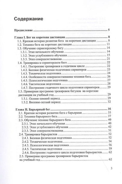 Фотография книги "Карасев, Черенева: Спринтерский и барьерный бег"