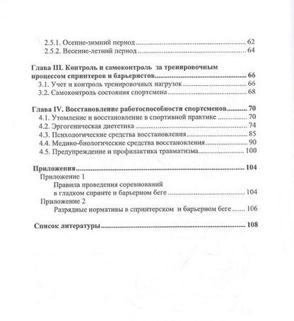 Фотография книги "Карасев, Черенева: Спринтерский и барьерный бег"